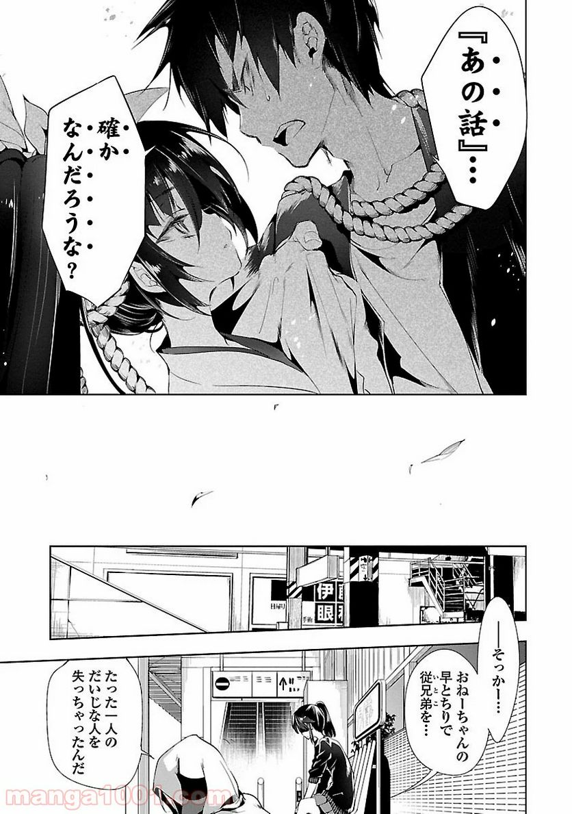 神さまの怨結び - 第5話 - Page 36