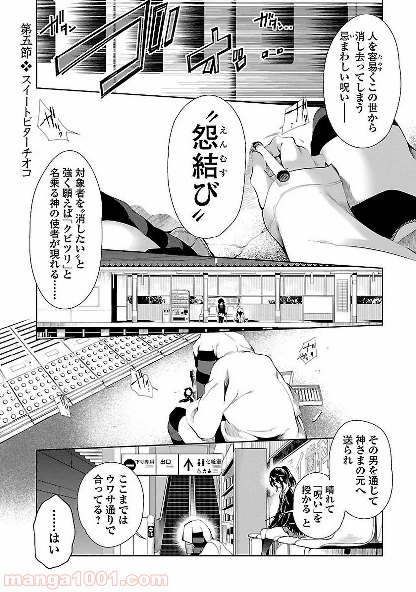 神さまの怨結び - 第5話 - Page 6