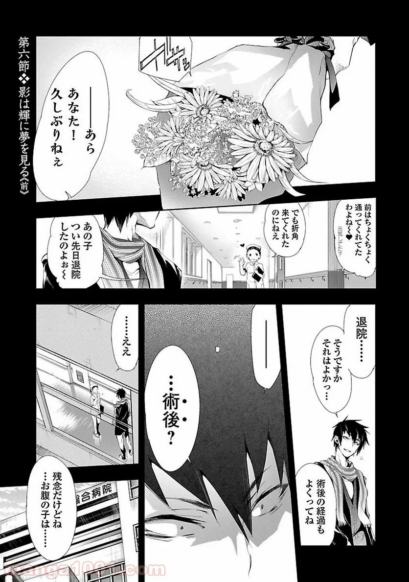 神さまの怨結び - 第6話 - Page 1