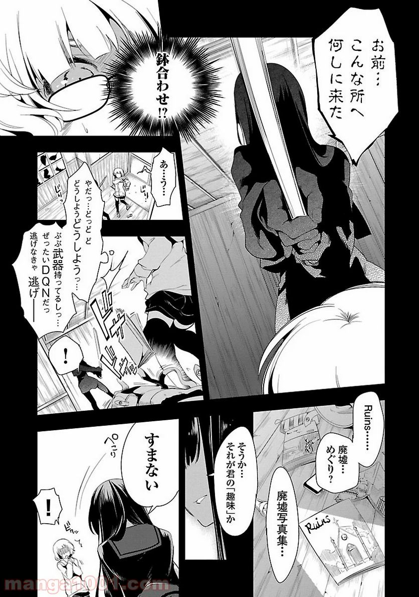 神さまの怨結び - 第6話 - Page 11