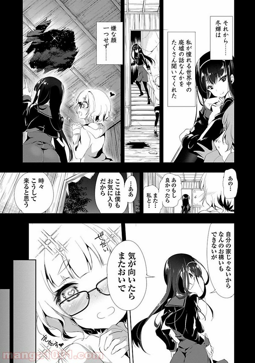 神さまの怨結び - 第6話 - Page 15