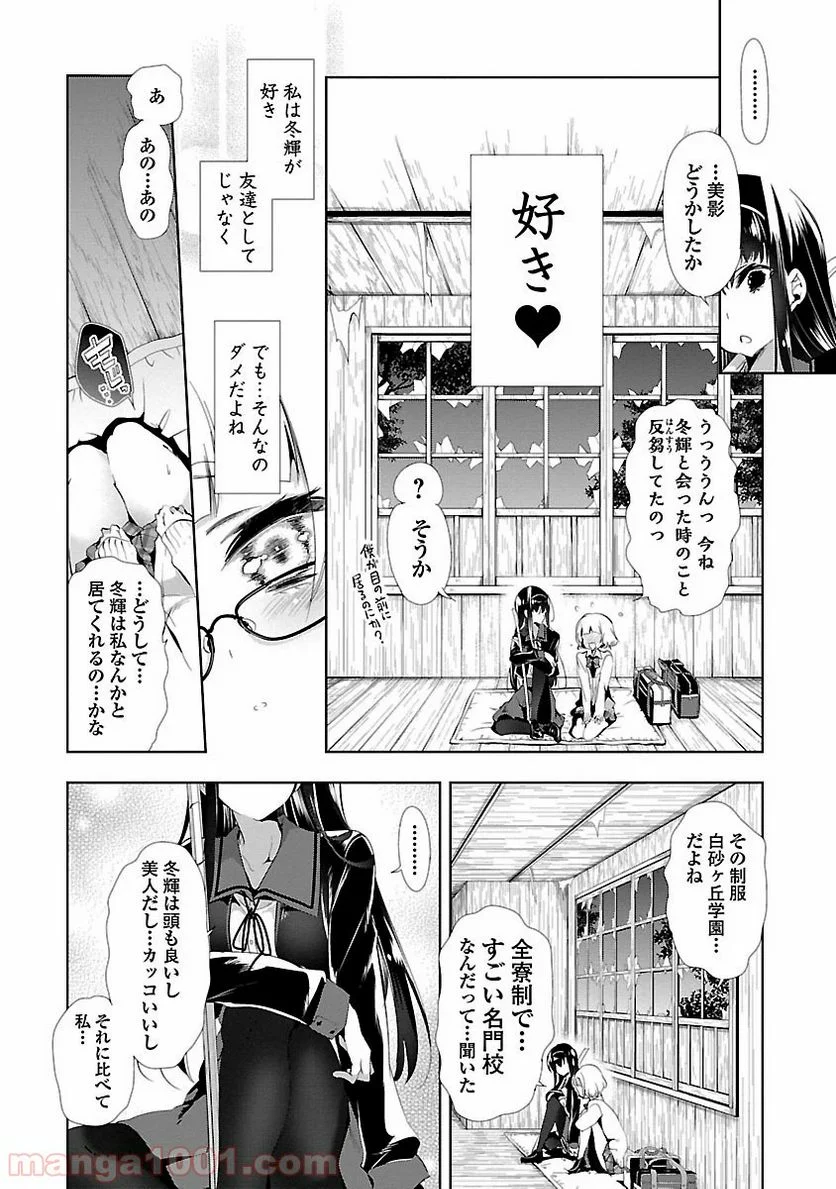 神さまの怨結び - 第6話 - Page 16