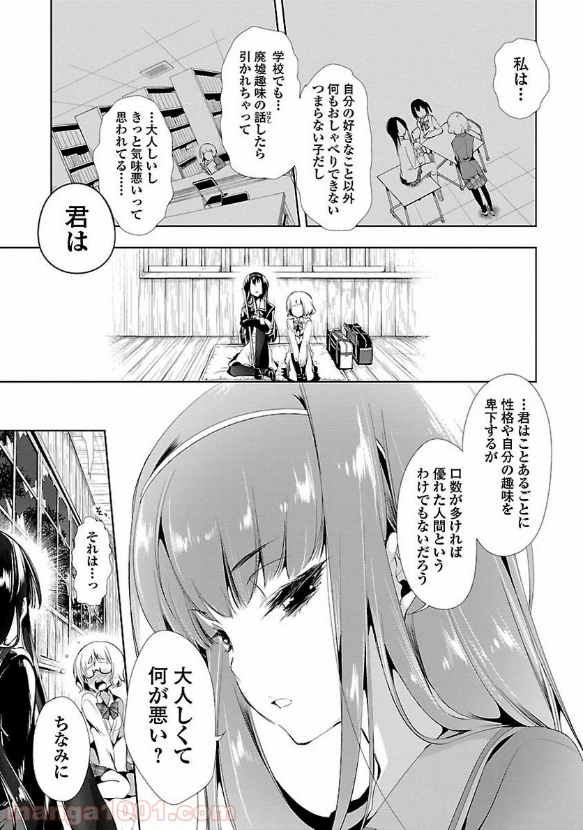 神さまの怨結び - 第6話 - Page 17