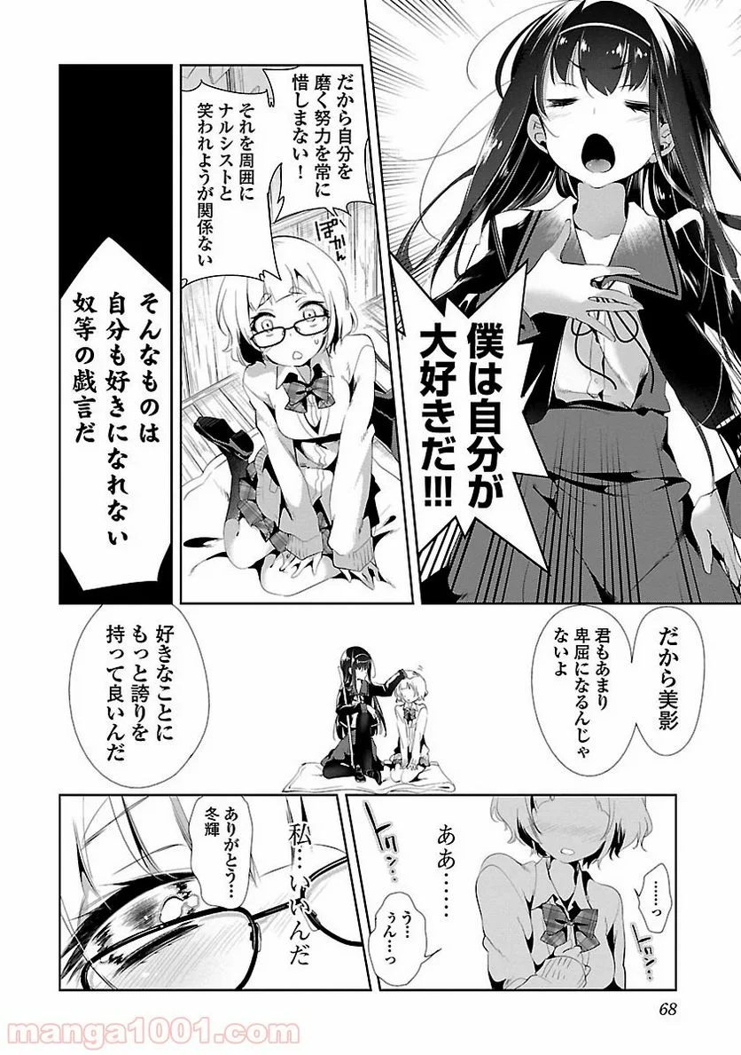 神さまの怨結び - 第6話 - Page 18