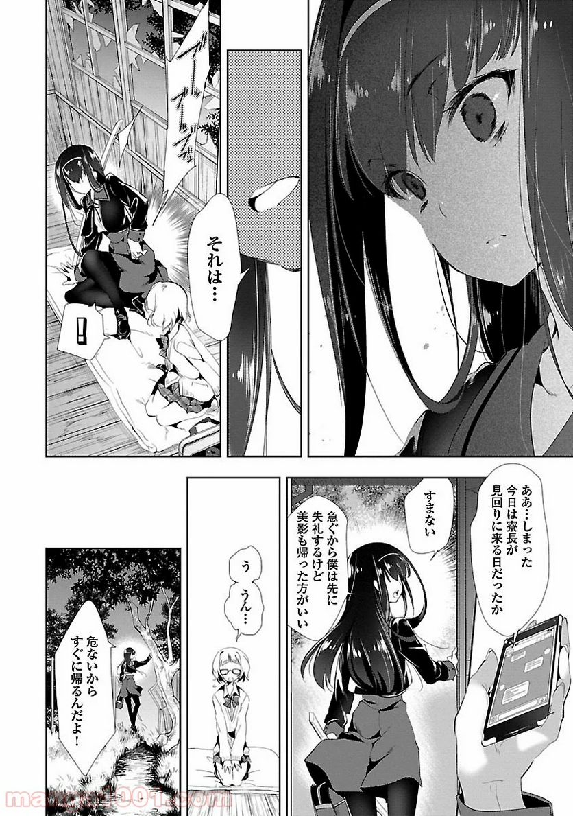 神さまの怨結び - 第6話 - Page 20