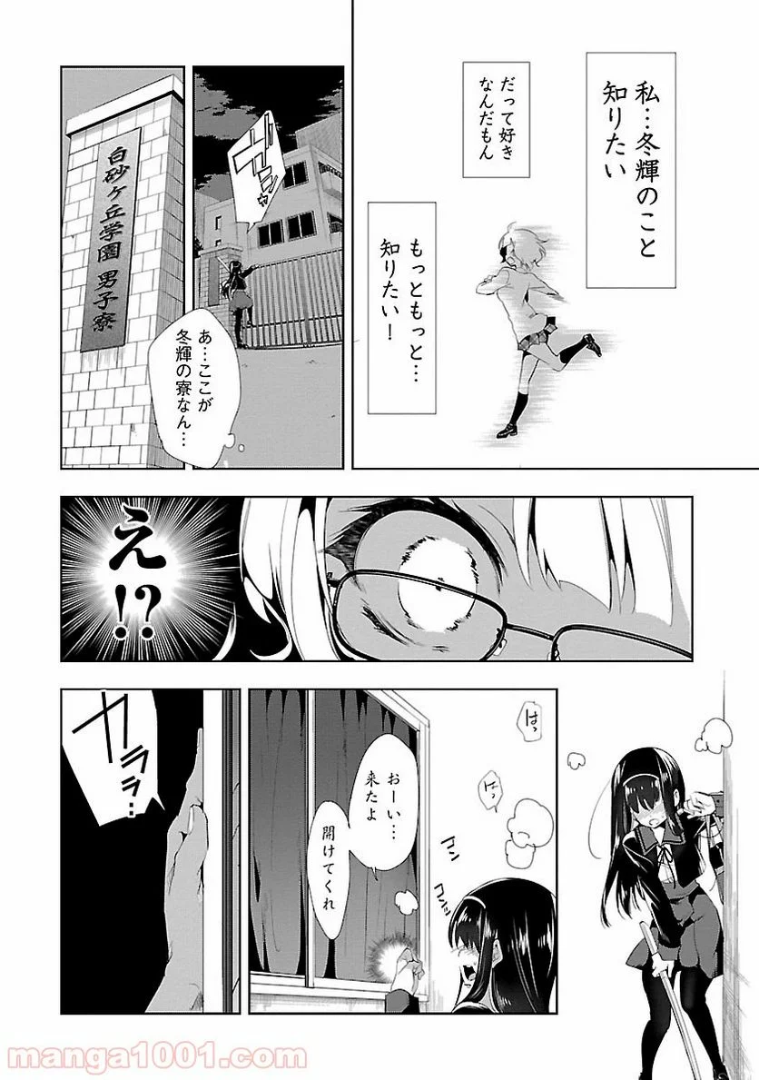 神さまの怨結び - 第6話 - Page 22