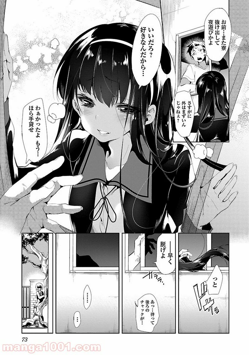 神さまの怨結び - 第6話 - Page 23