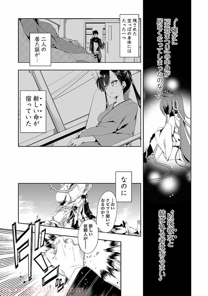 神さまの怨結び - 第6話 - Page 5