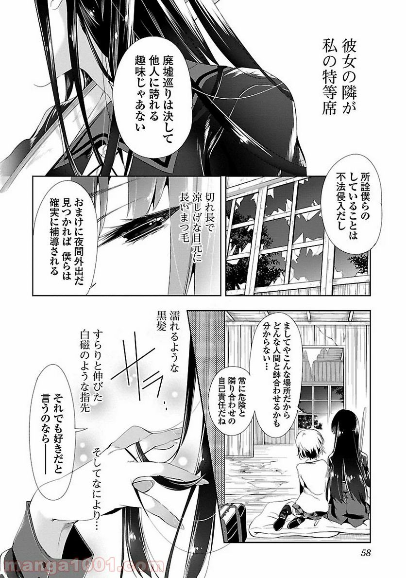 神さまの怨結び - 第6話 - Page 8