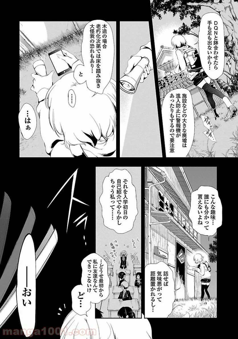 神さまの怨結び - 第6話 - Page 10