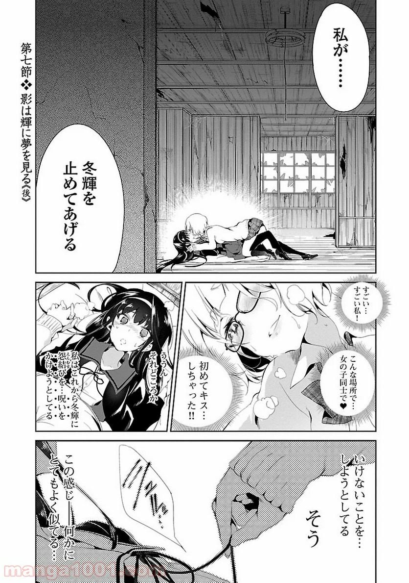 神さまの怨結び - 第7話 - Page 1