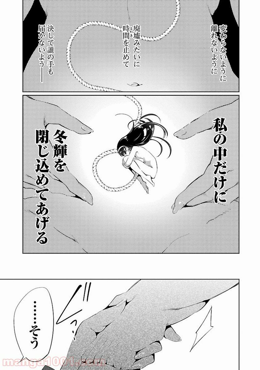 神さまの怨結び - 第7話 - Page 12