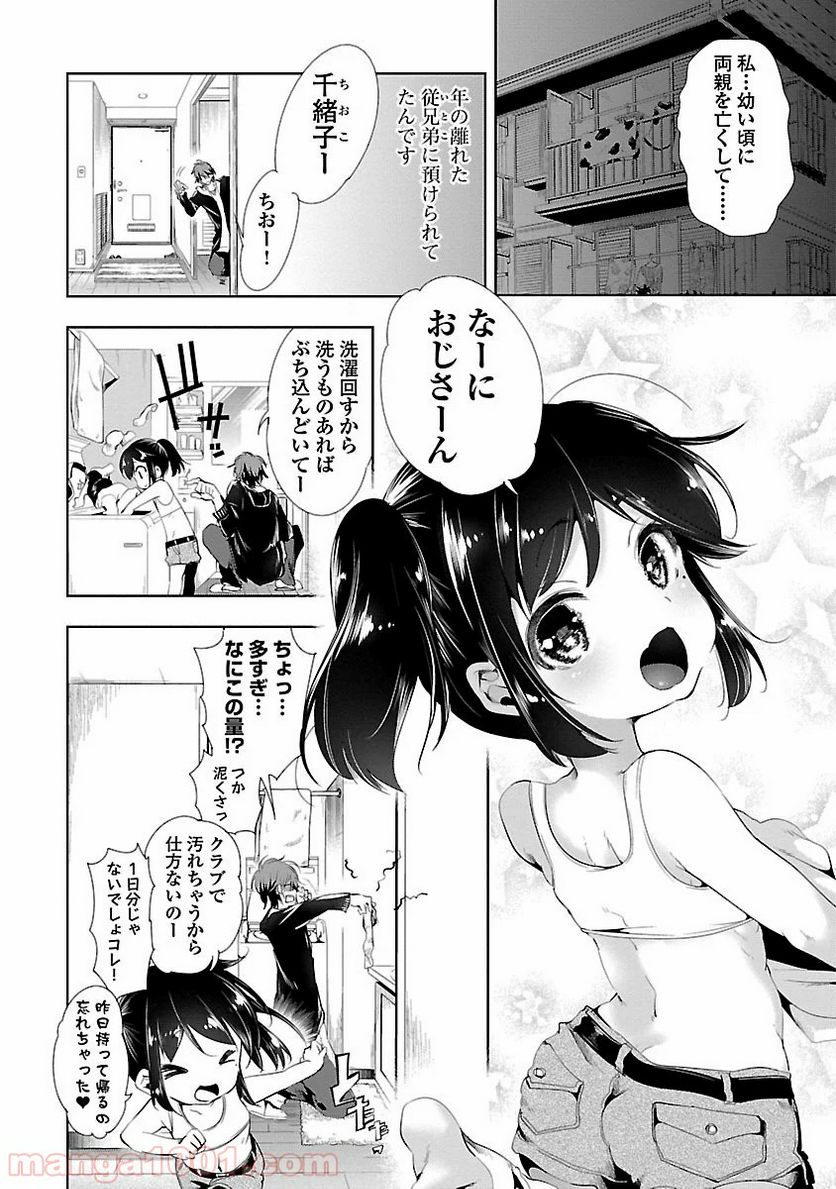 神さまの怨結び - 第7話 - Page 15