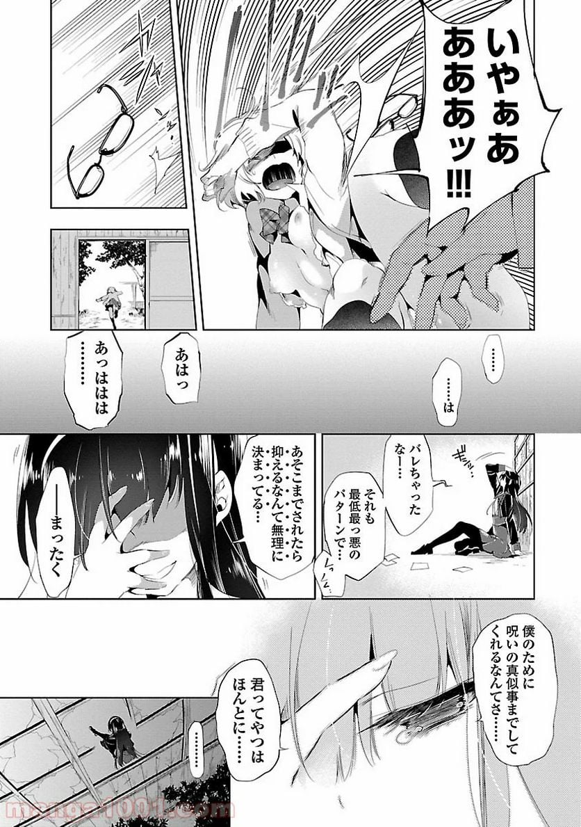 神さまの怨結び - 第7話 - Page 20