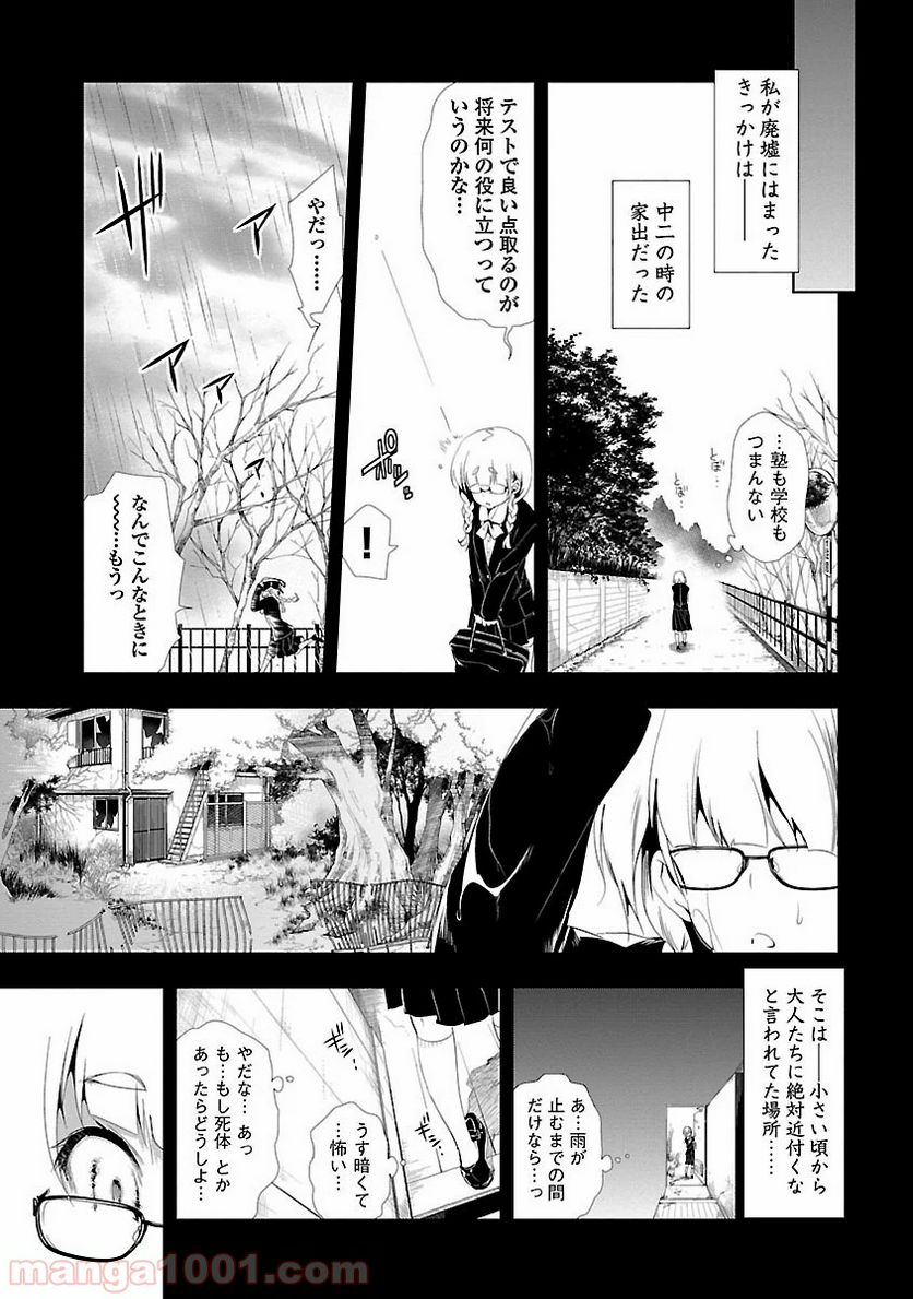 神さまの怨結び - 第7話 - Page 3