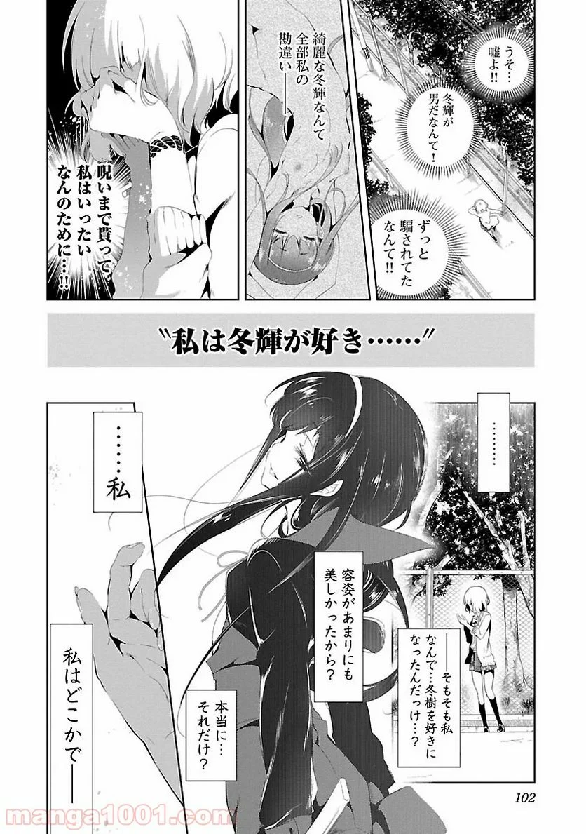 神さまの怨結び - 第7話 - Page 22