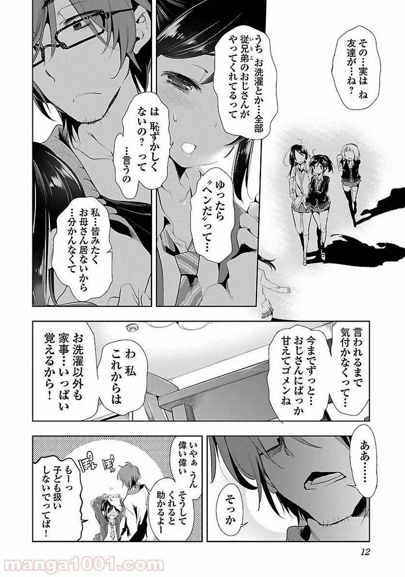 神さまの怨結び - 第7話 - Page 23