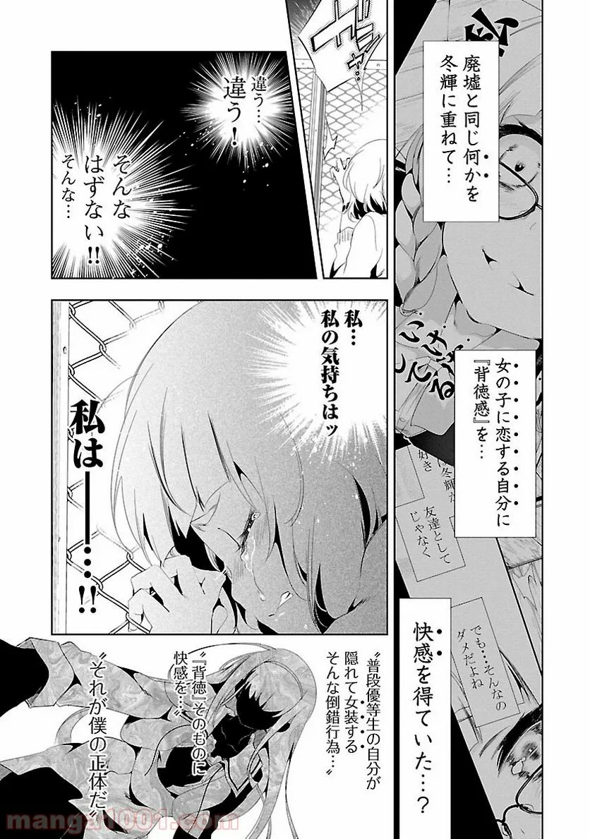 神さまの怨結び - 第7話 - Page 24