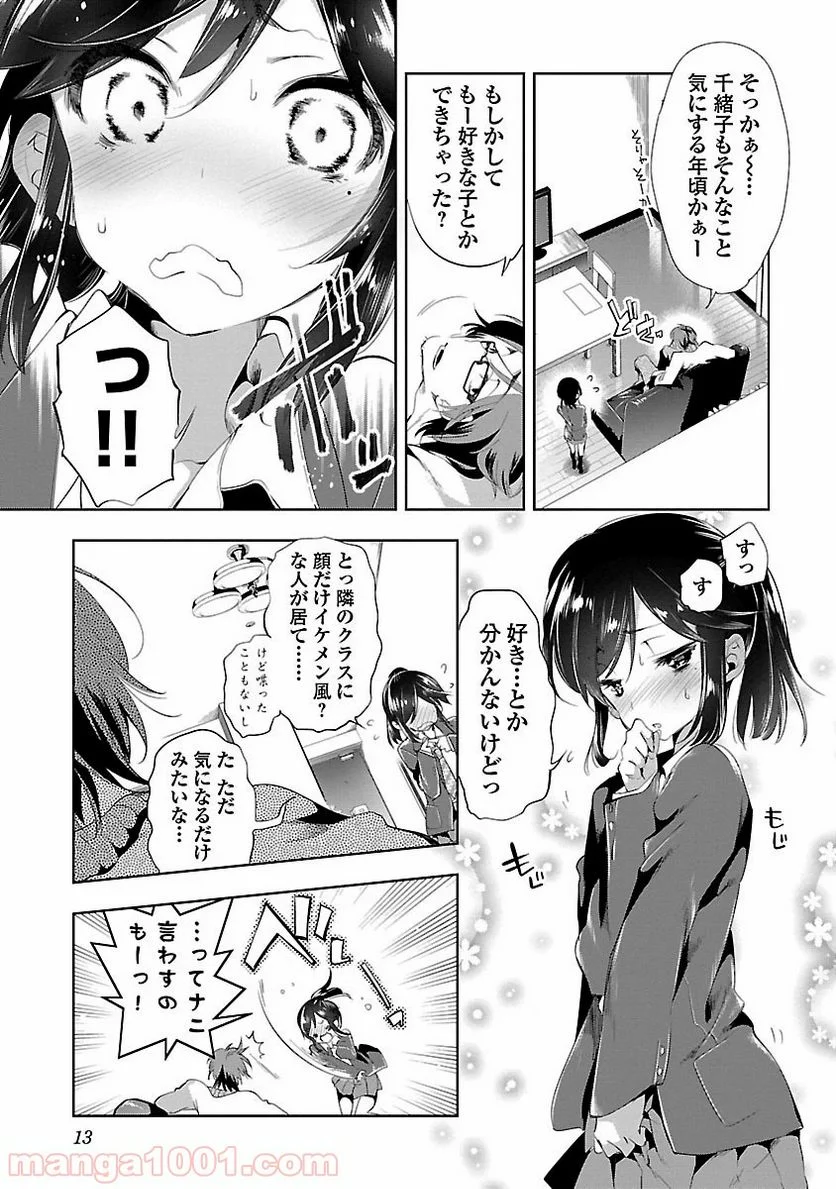 神さまの怨結び - 第7話 - Page 25