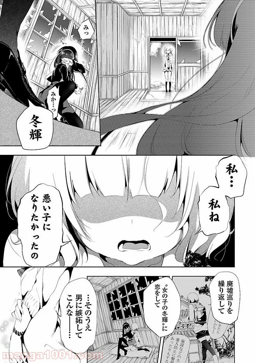 神さまの怨結び - 第7話 - Page 28