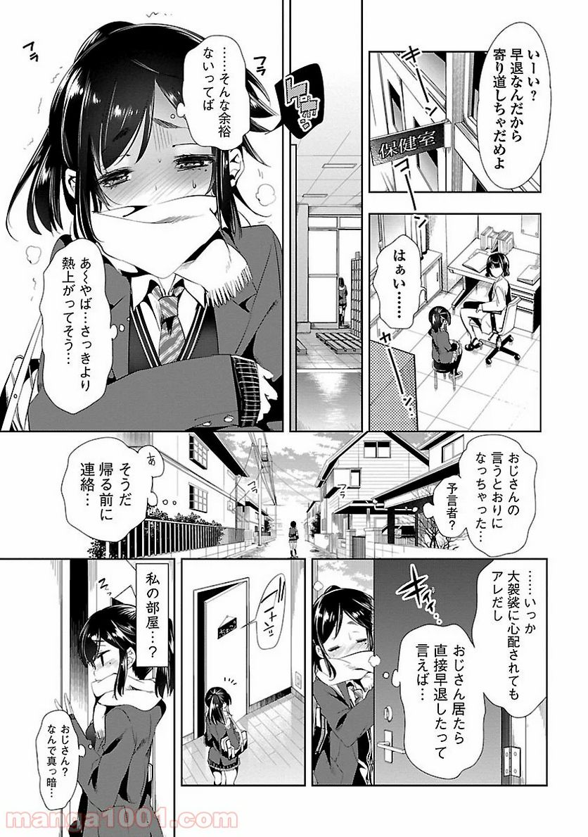 神さまの怨結び - 第7話 - Page 29