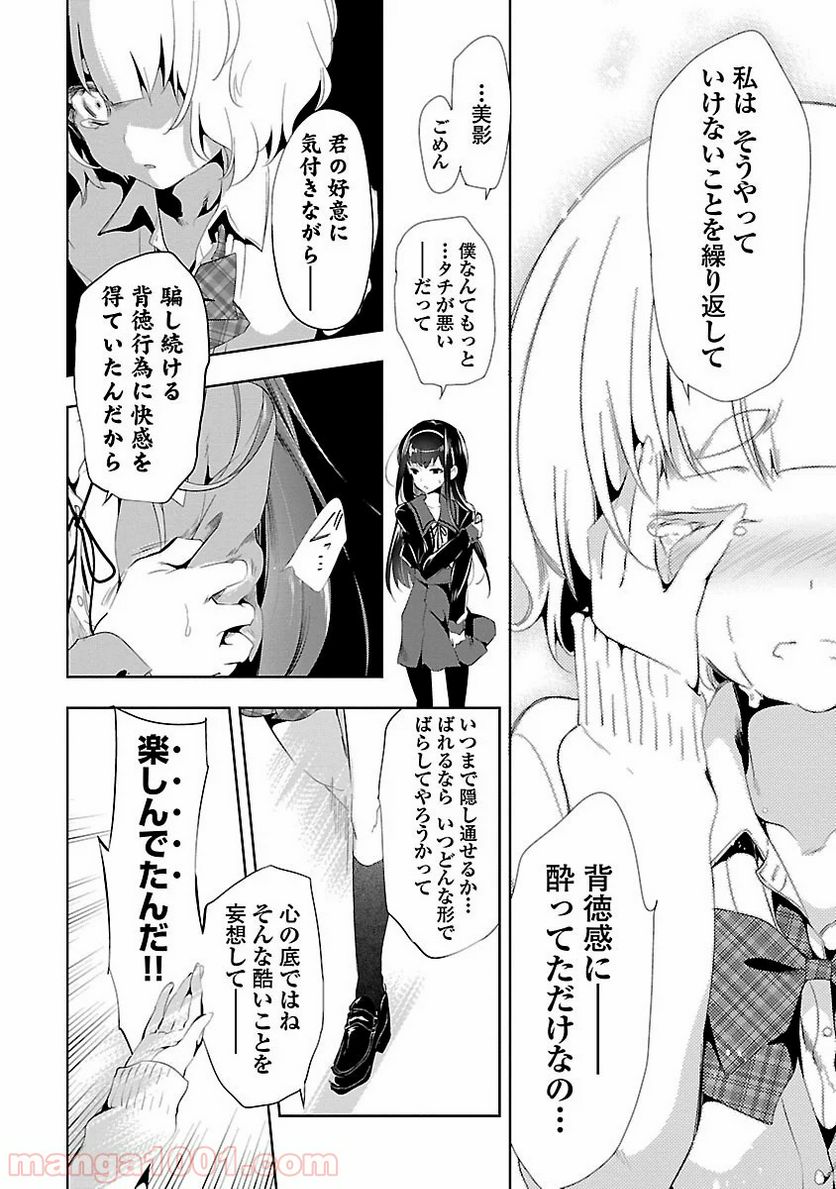 神さまの怨結び - 第7話 - Page 30