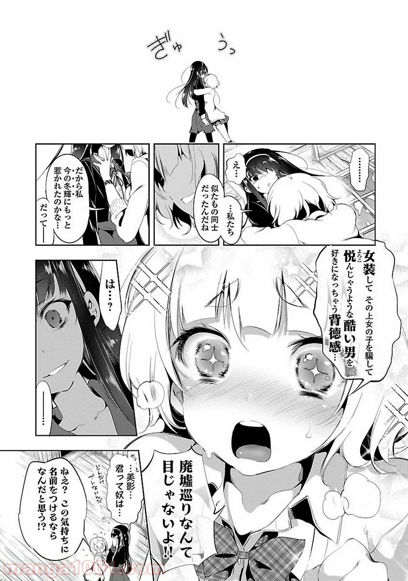 神さまの怨結び - 第7話 - Page 31