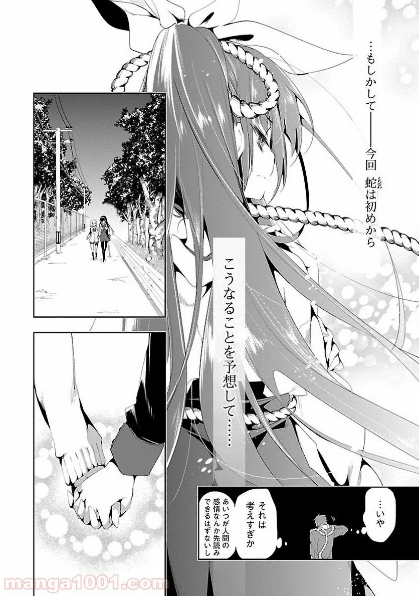 神さまの怨結び - 第7話 - Page 36