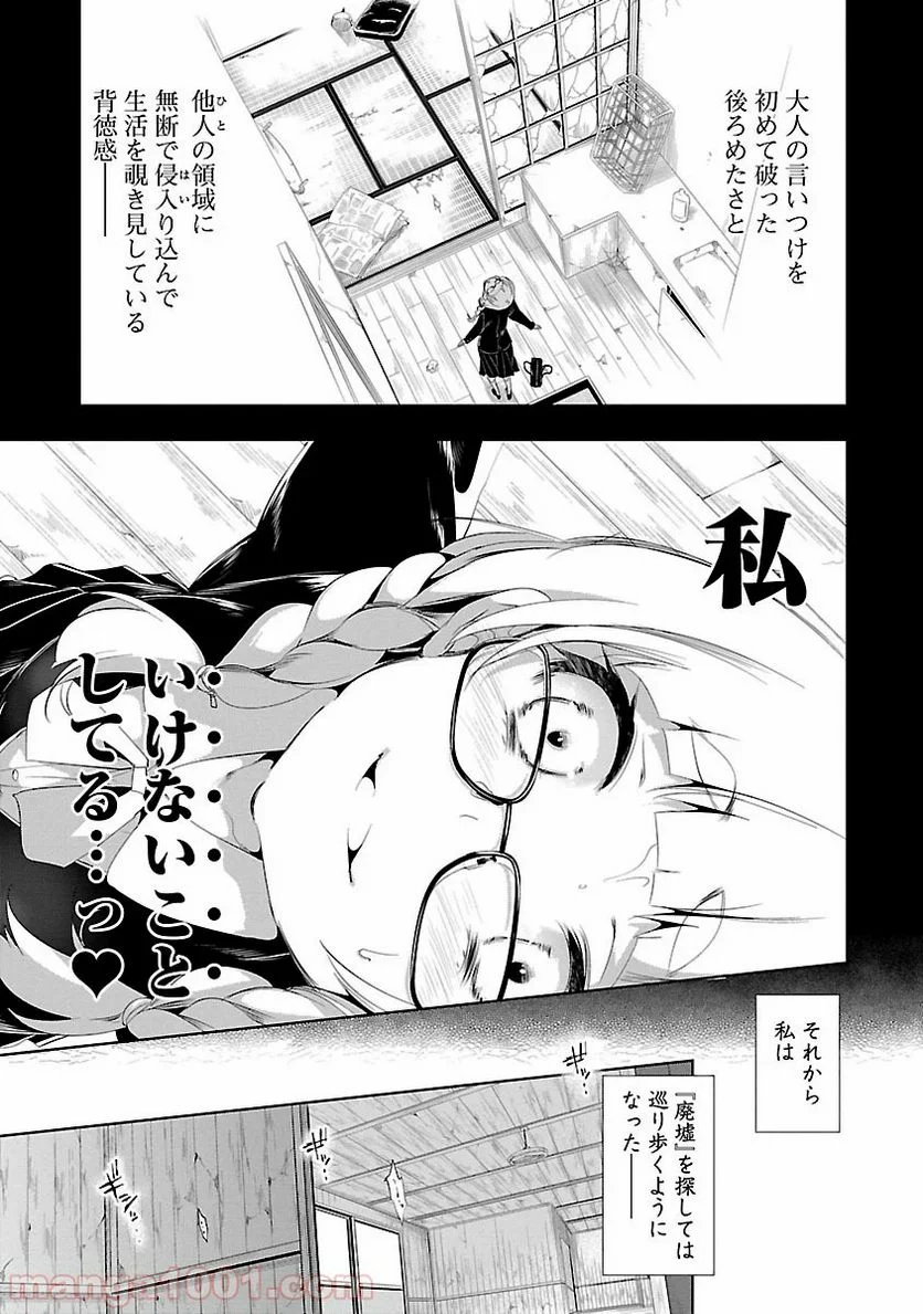 神さまの怨結び - 第7話 - Page 5