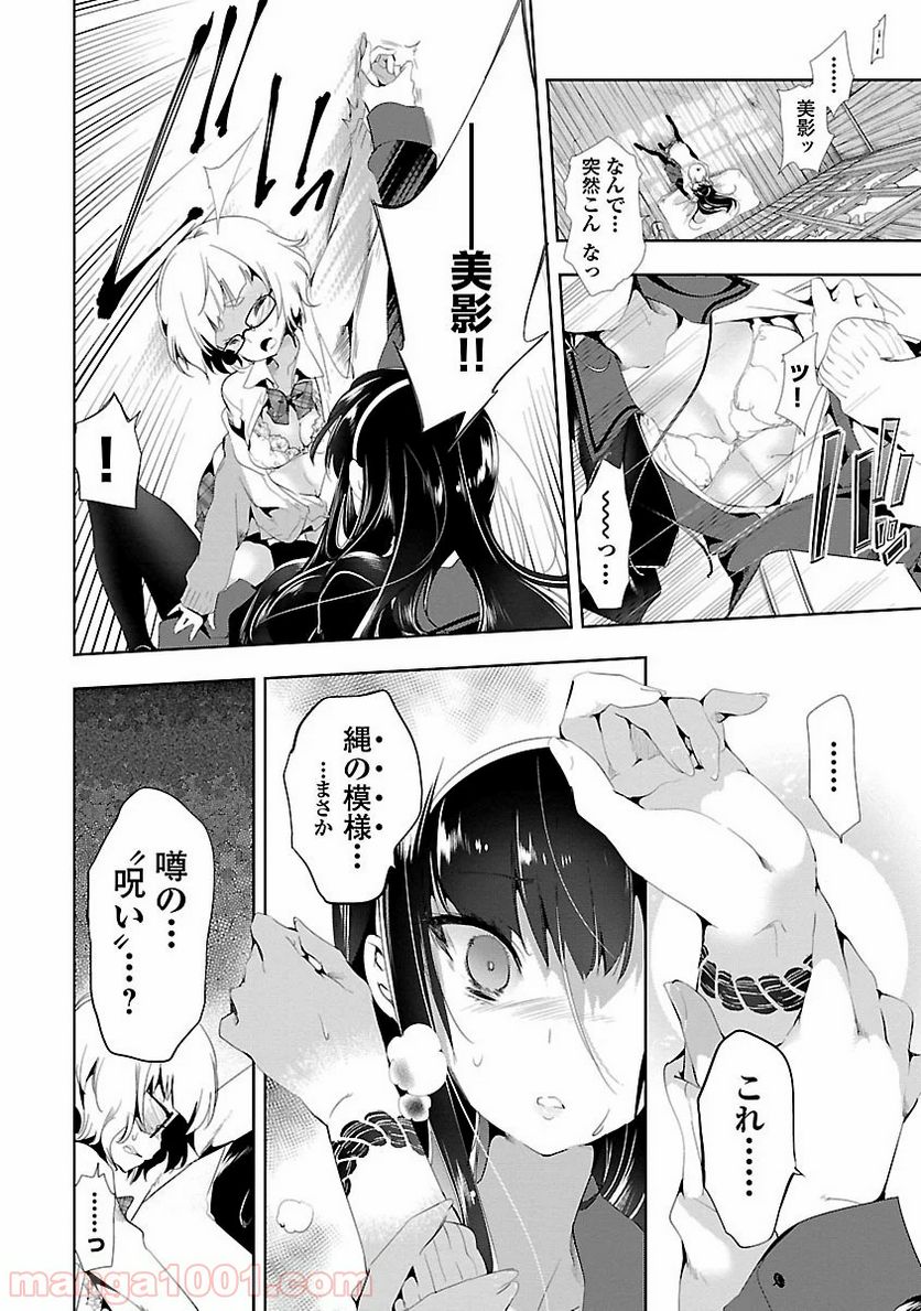 神さまの怨結び - 第7話 - Page 6