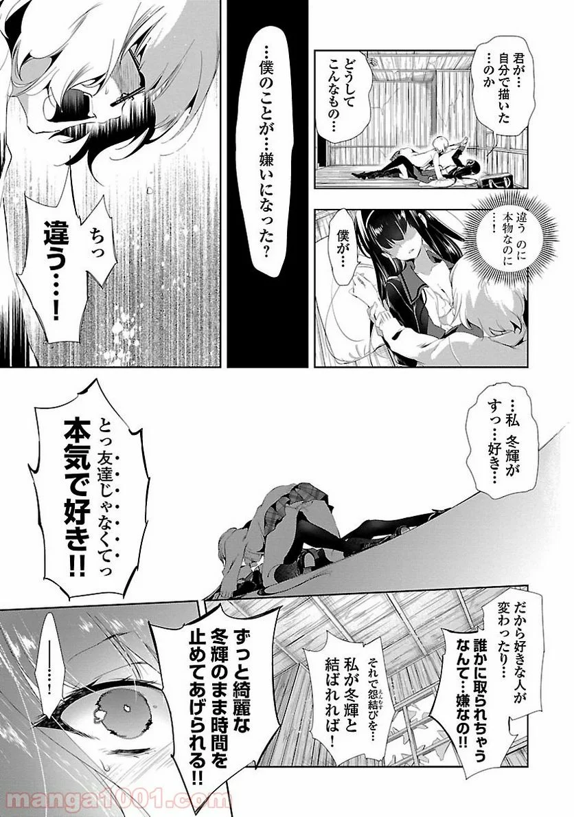 神さまの怨結び - 第7話 - Page 7