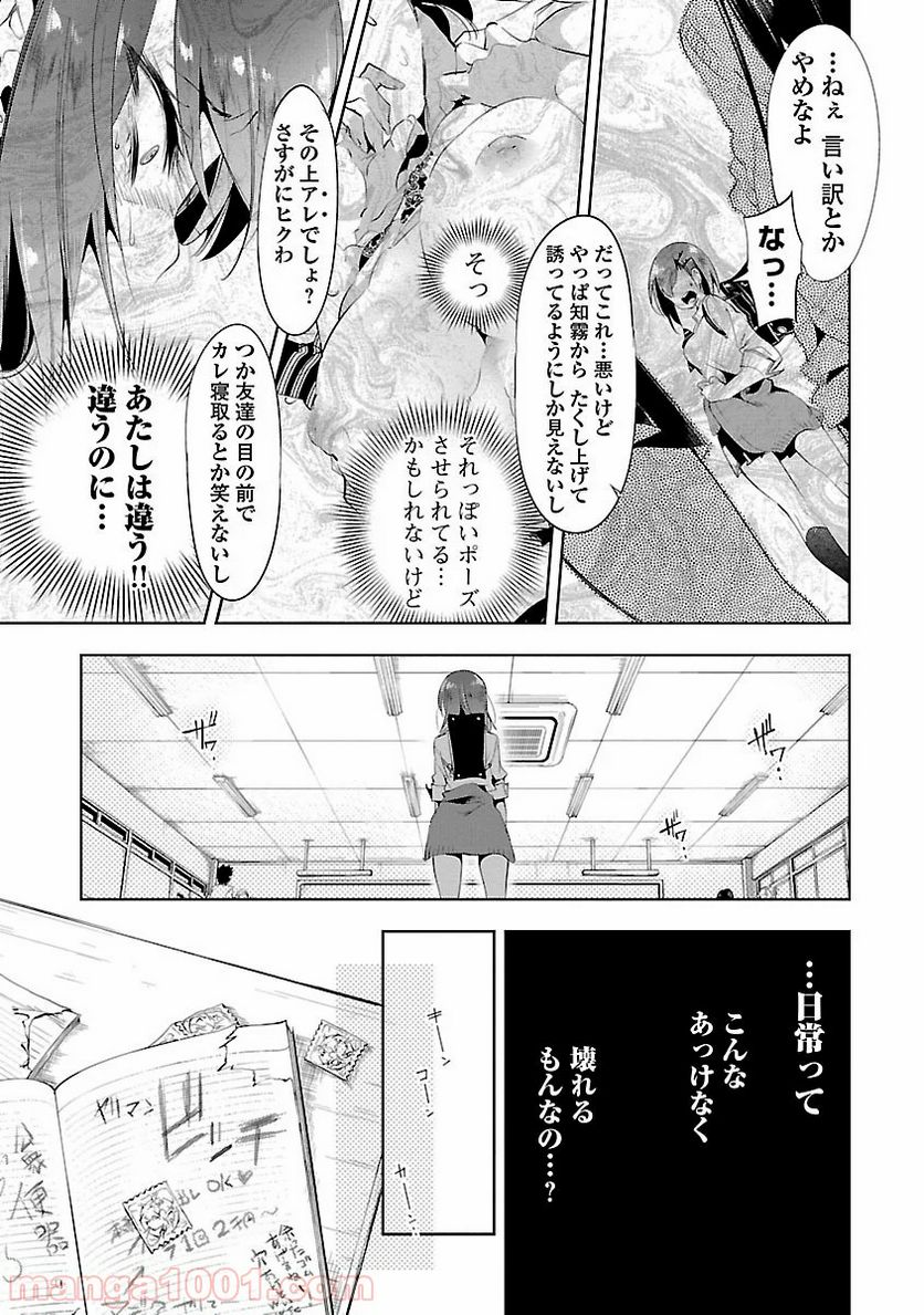 神さまの怨結び - 第8話 - Page 13