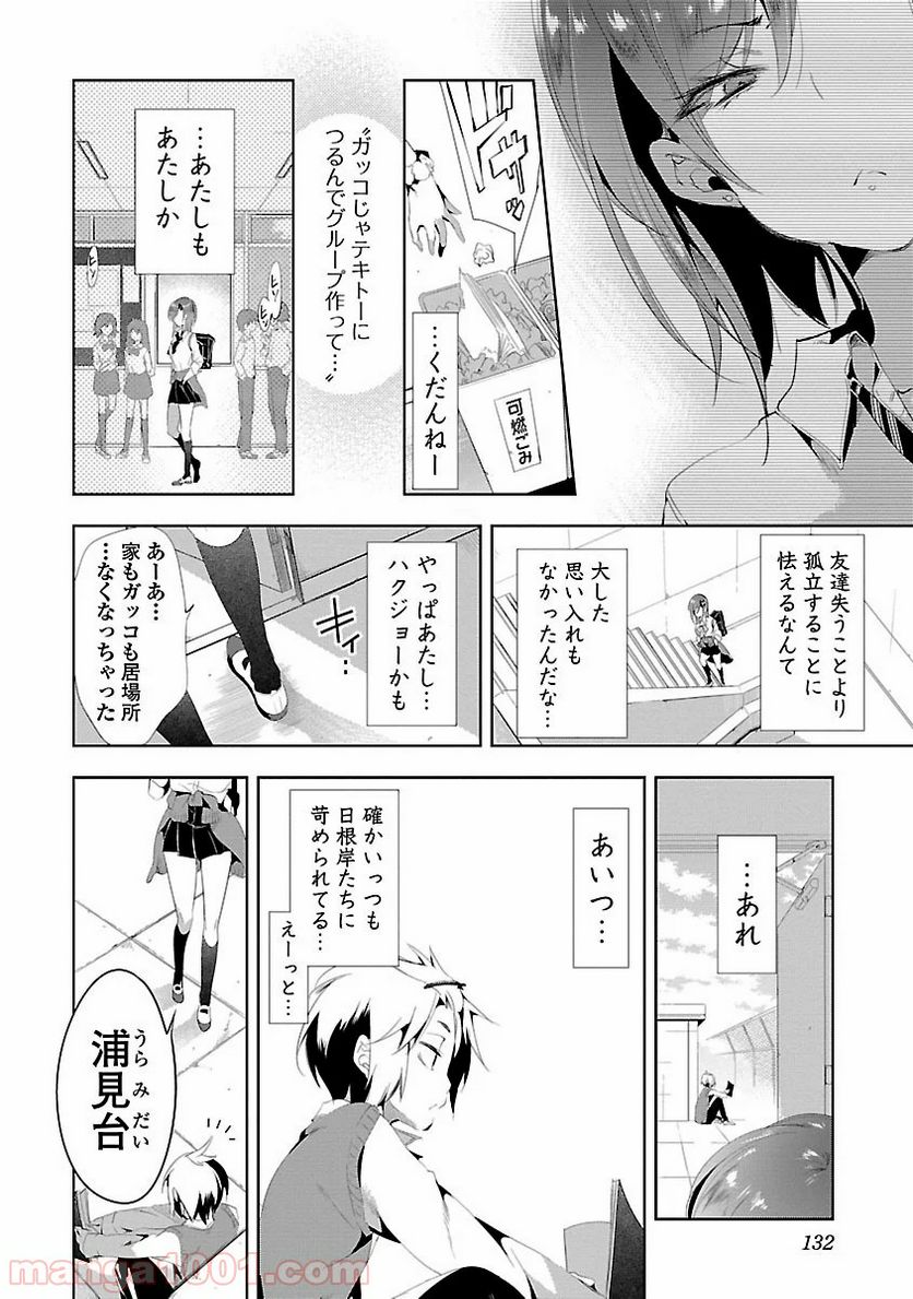 神さまの怨結び - 第8話 - Page 14