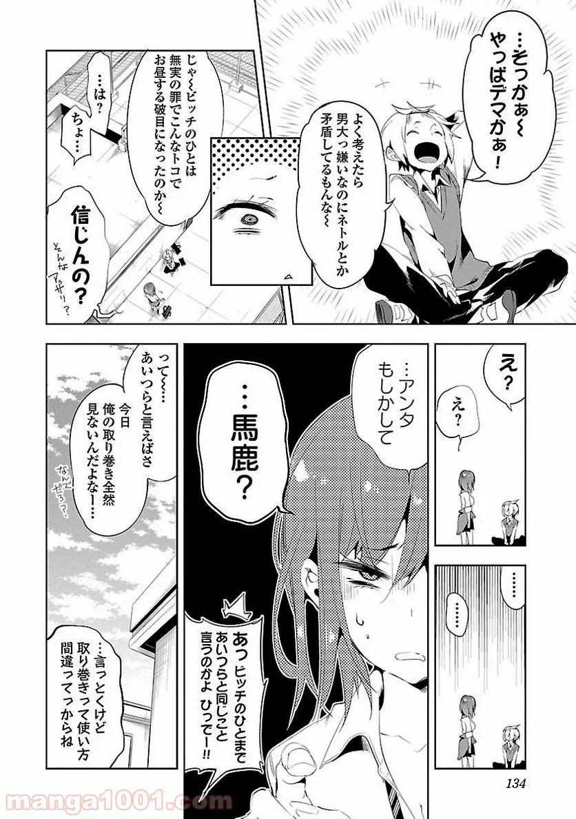 神さまの怨結び - 第8話 - Page 16