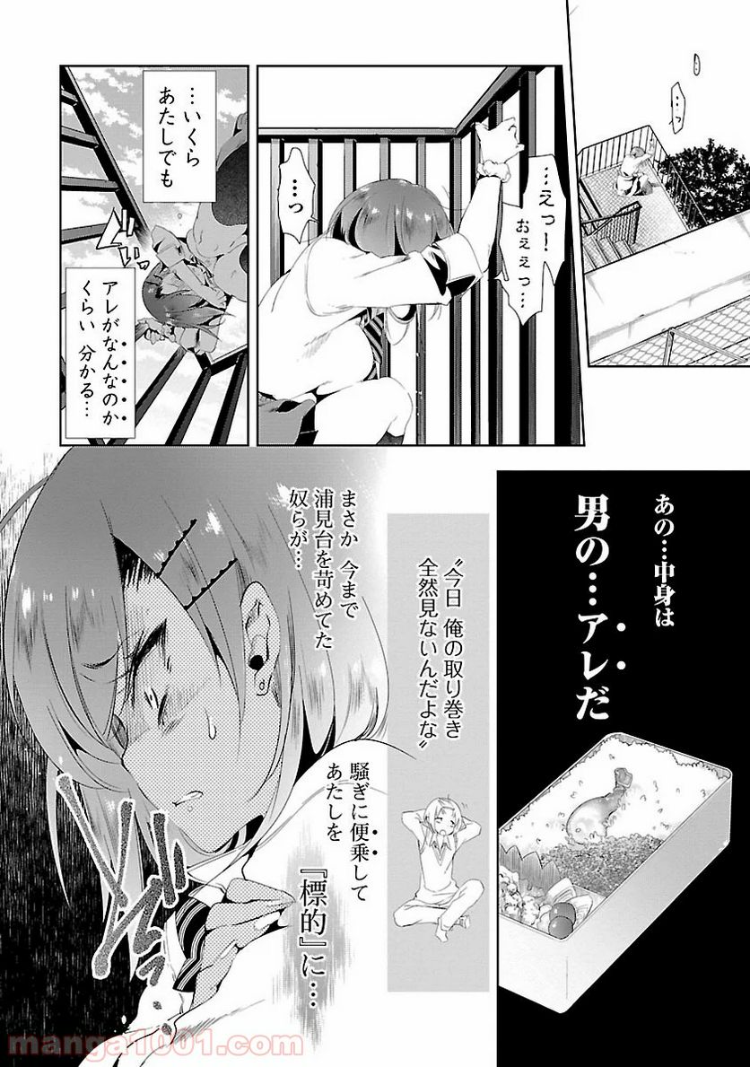 神さまの怨結び - 第8話 - Page 18