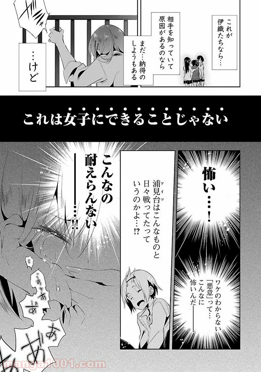 神さまの怨結び - 第8話 - Page 19