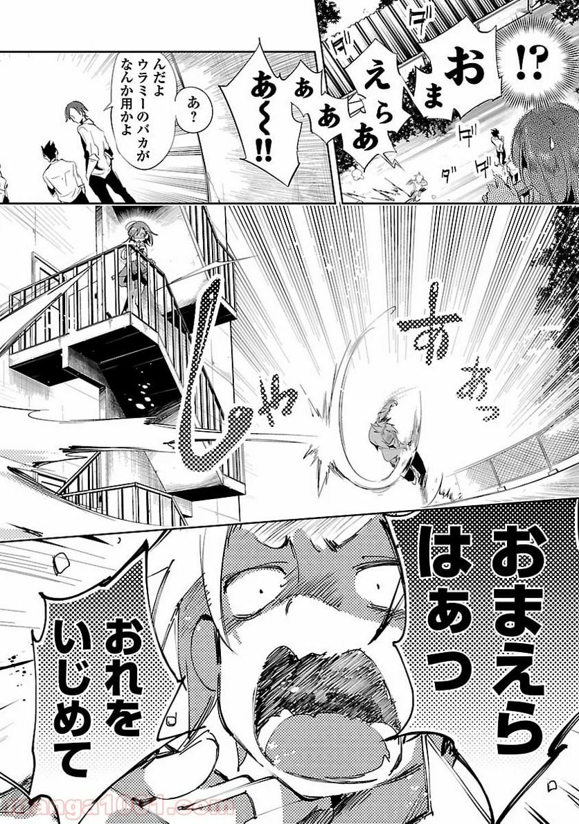 神さまの怨結び - 第8話 - Page 20