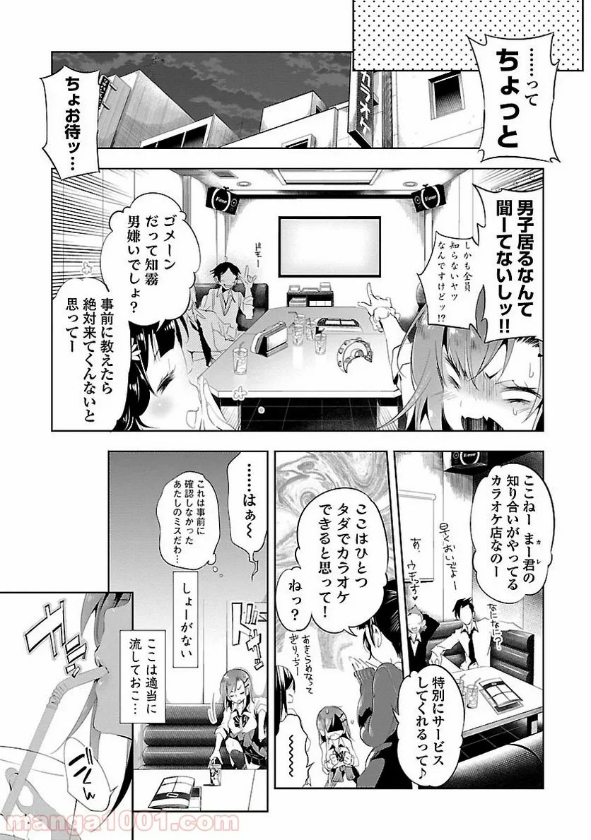 神さまの怨結び - 第8話 - Page 3