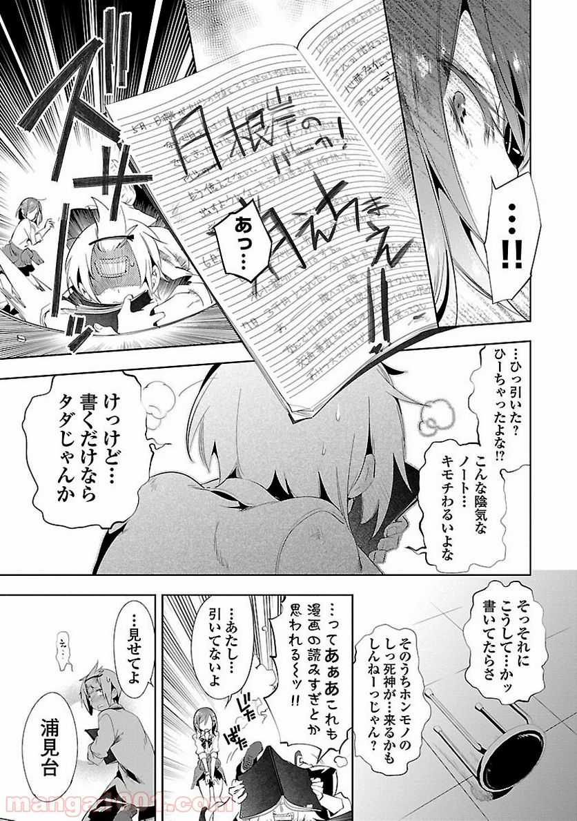 神さまの怨結び - 第8話 - Page 25