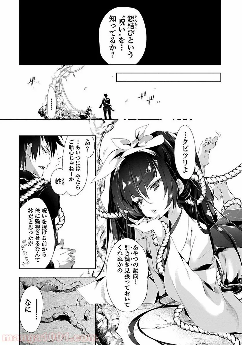 神さまの怨結び - 第8話 - Page 28