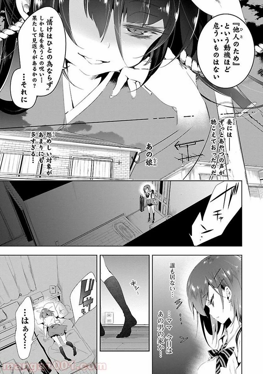 神さまの怨結び - 第8話 - Page 29