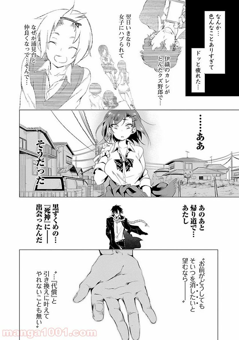 神さまの怨結び - 第8話 - Page 30