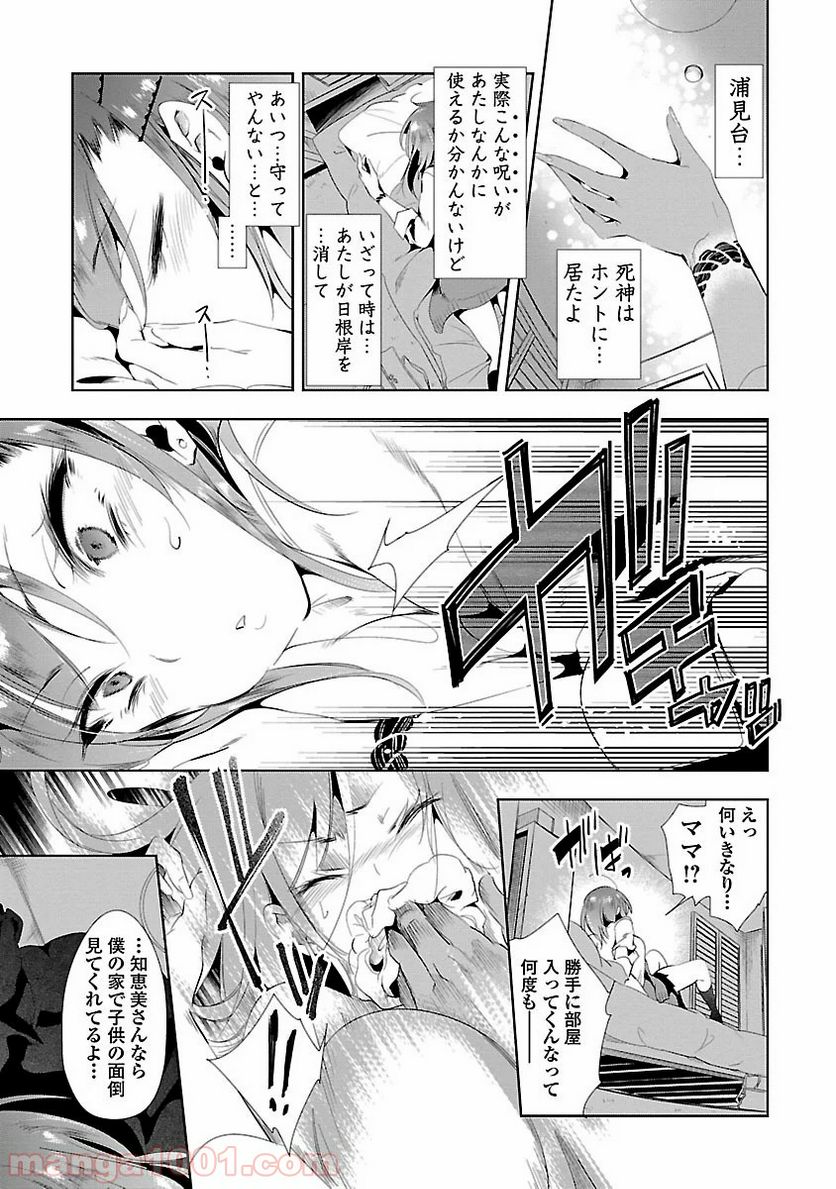 神さまの怨結び - 第8話 - Page 31