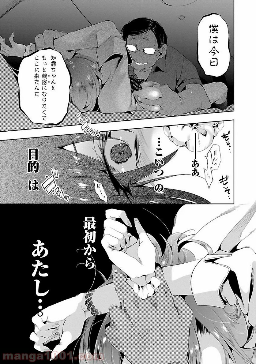 神さまの怨結び - 第8話 - Page 32