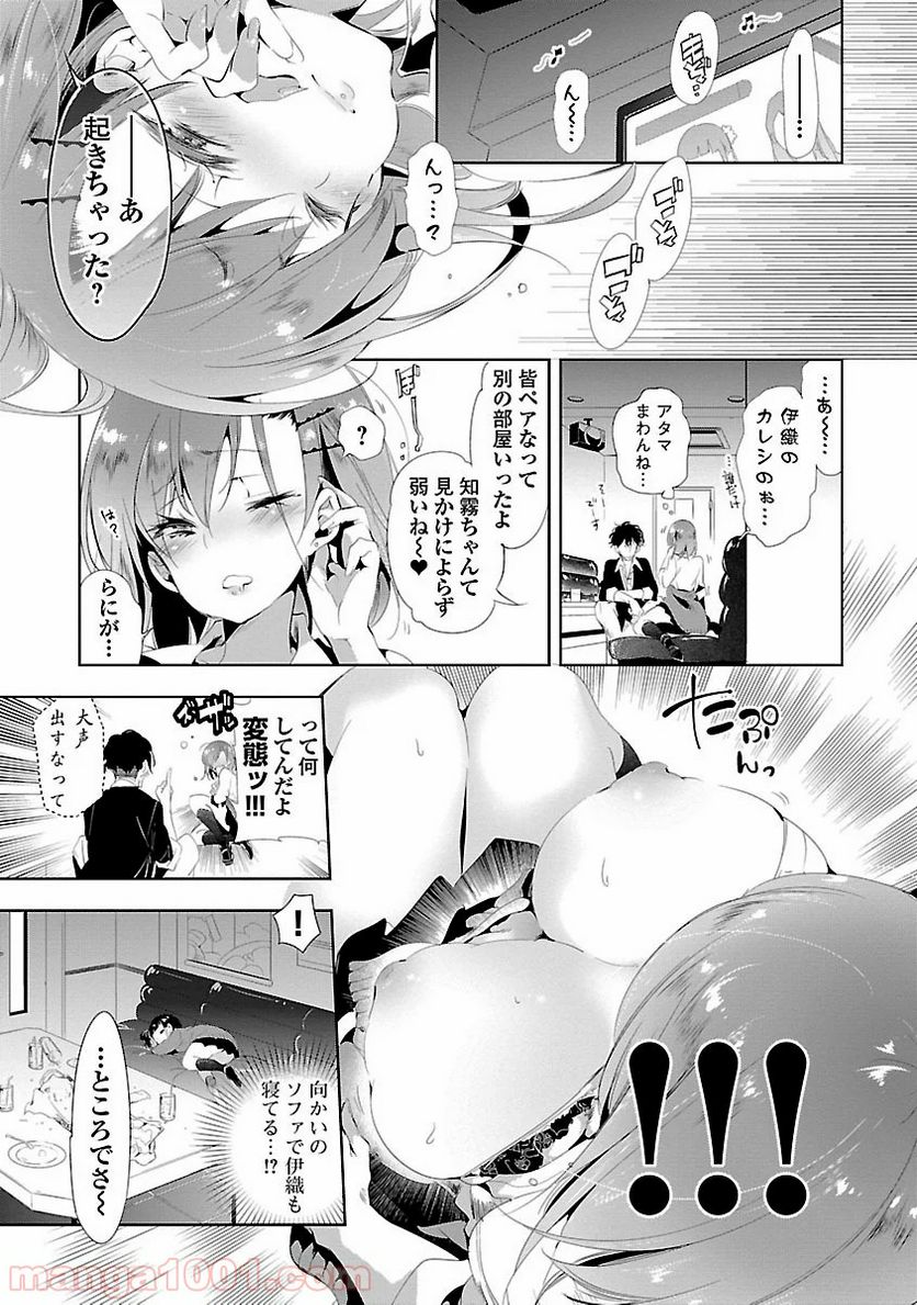 神さまの怨結び - 第8話 - Page 5