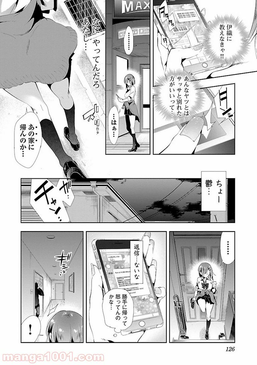 神さまの怨結び - 第8話 - Page 8