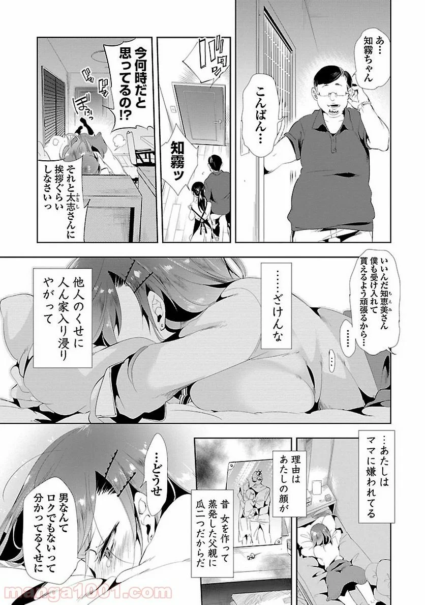 神さまの怨結び - 第8話 - Page 9