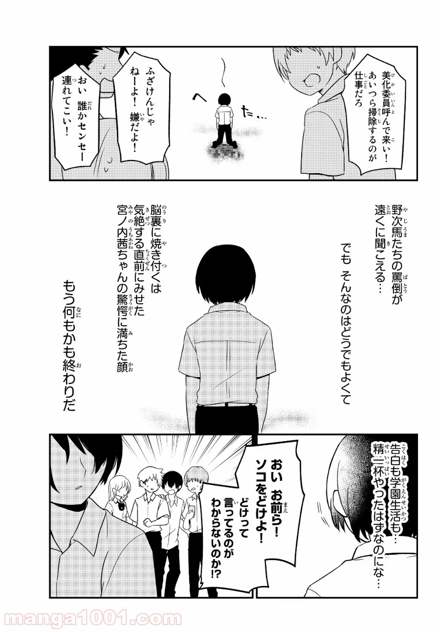 美少女になったけど、ネトゲ廃人やってます。 - 第1話 - Page 15