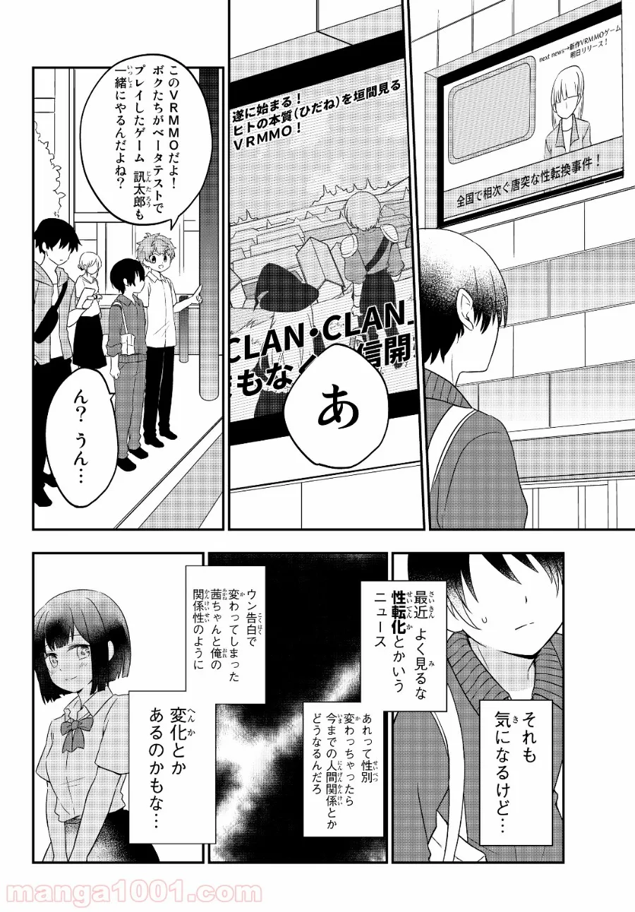 美少女になったけど、ネトゲ廃人やってます。 - 第1話 - Page 18