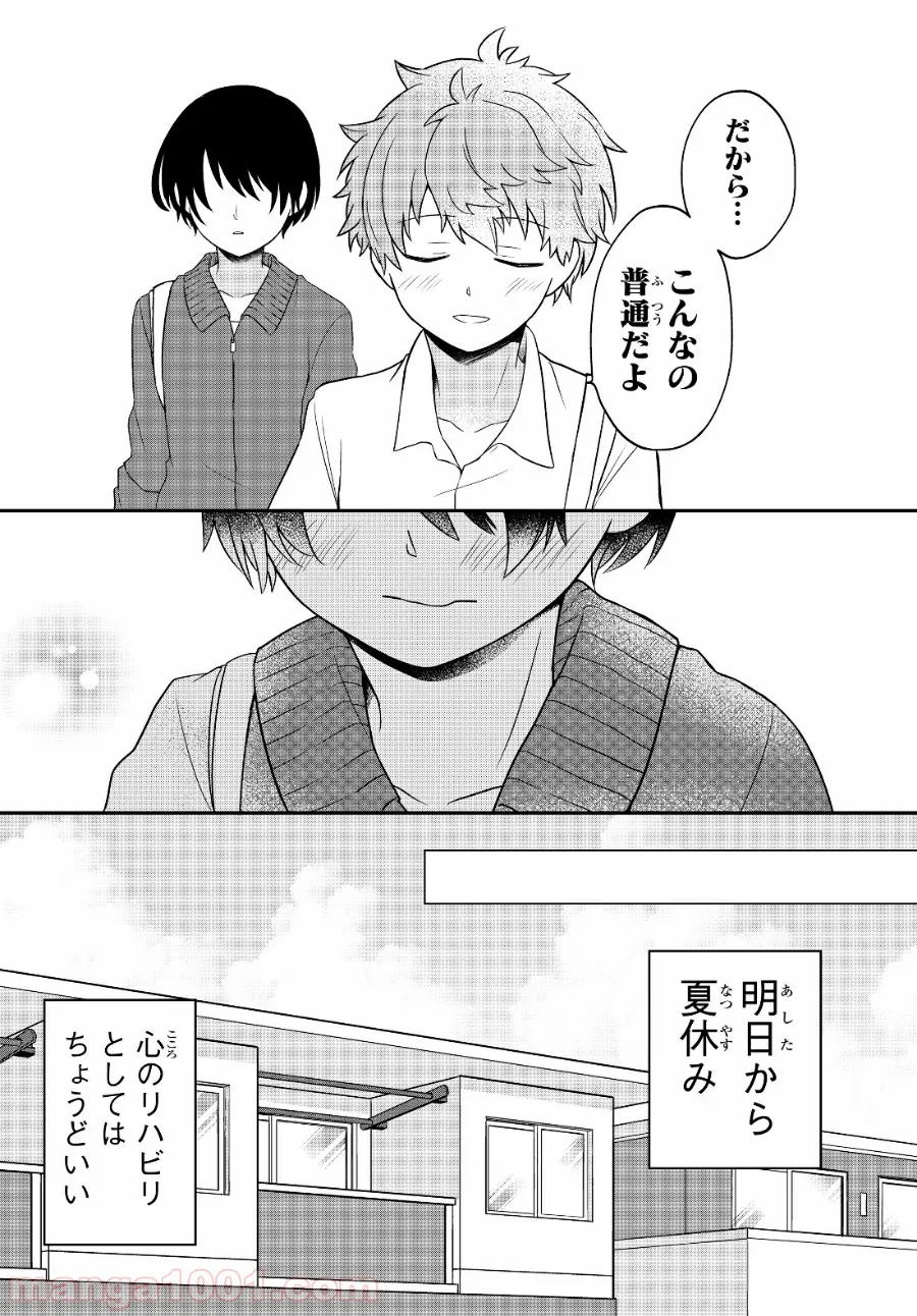 美少女になったけど、ネトゲ廃人やってます。 - 第1話 - Page 20